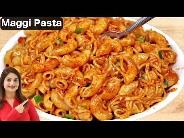 अगर आप मैग्गी और पास्ता के दीवाने है, तो येह रेसिपी आपको जरूर पसंद आएगी | Maggi Macaroni Pasta