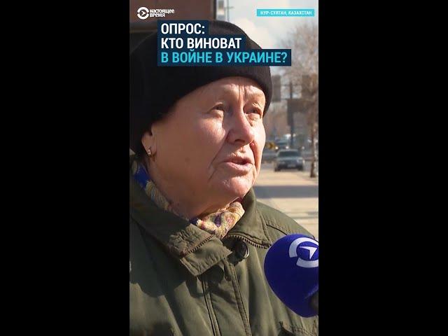 Кто виноват в войне в Украине? Опрос в Казахстане