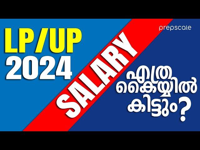 Latest LP UP Salary and other Benefits - in hand Salary Motivation for LPUP Aspirants| Prepscale