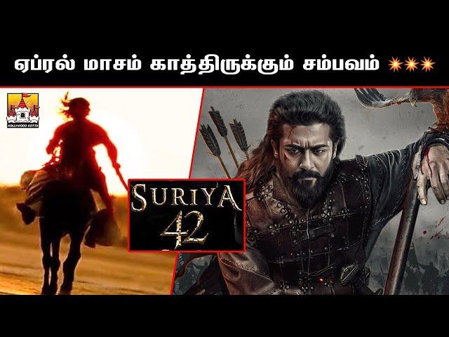 Suriya42 Movie Veriyana Latest Update | Suriya Latest Update | Siva | Disha Patani | Suriya