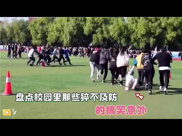 自古校園出“大神”！盤點校園里那些猝不及防的搞笑意外！