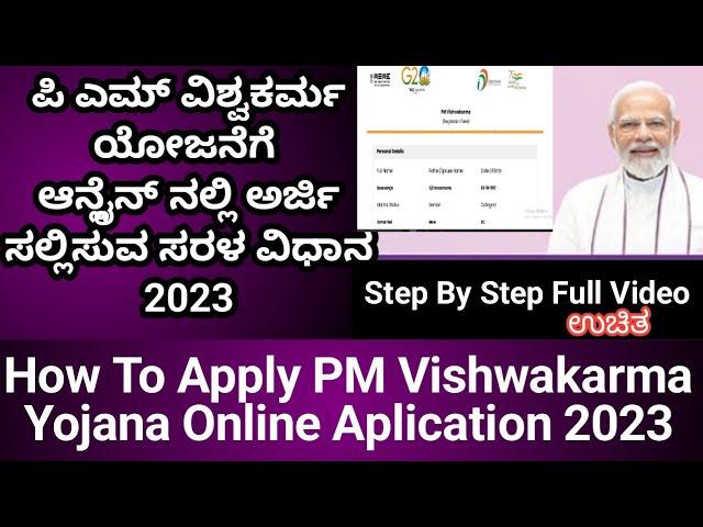 How To Apply PM Vishwakarma Yojana Online Aplication 2024 | Pm Vishwakarma Online Registration