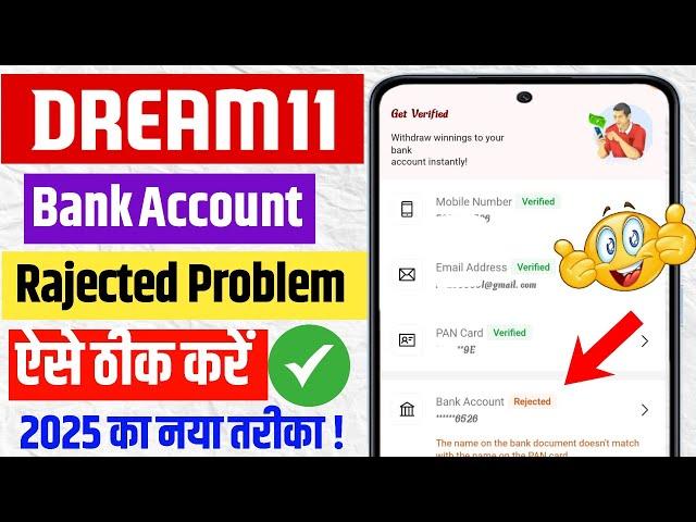 Dream11 Bank Account Rejected Problem 2025 | Dream11 Bank Account Verify Problem |