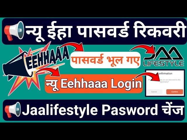 New Eehhaaa Rest password || Change Password Jaalifestyle || Password Recovery Process || न्यू ईहा |