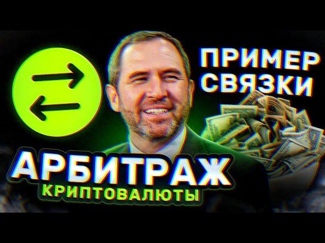 ️ЛУЧШАЯ P2P СВЯЗКА | 300$ ЕЖЕДНЕВНО !