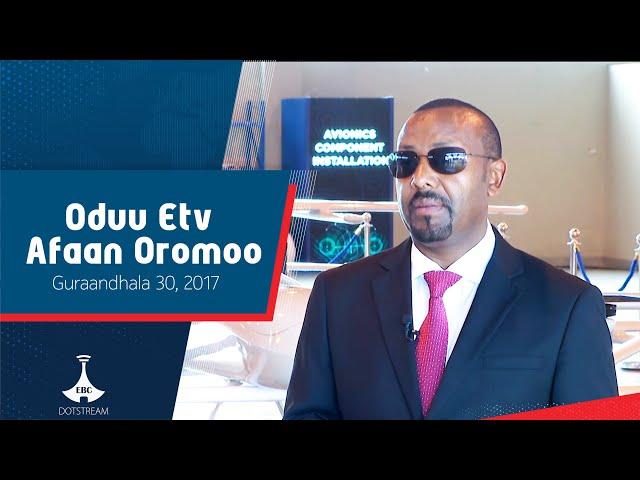 Oduu Etv Afaan Oromoo, Guraandhala 30, 2017- 6:00  etv |Ebc  |Etv Afaan Oromoo| oduu Etv