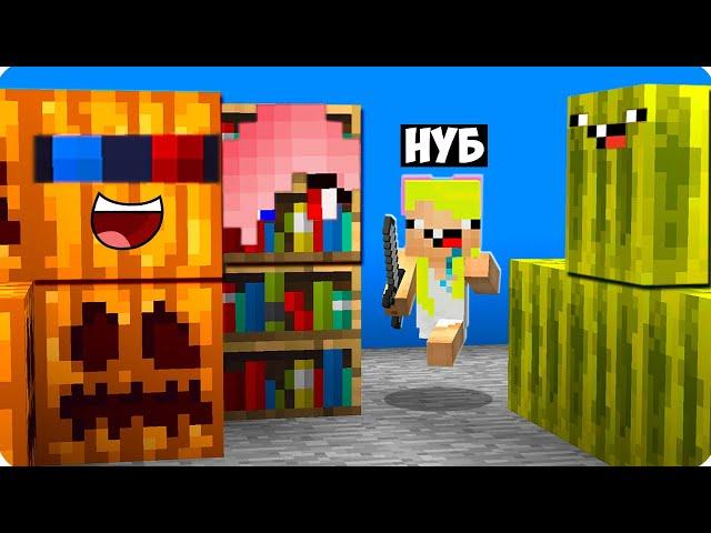 ПРЯТКИ НО МОЖНО СТАТЬ ЛЮБЫМ БЛОКОМ В МАЙНКРАФТ! ШЕДИ ЛЕСКА НУБИК И БРОК MINECRAFT