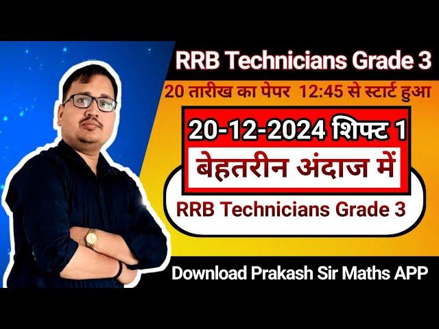 RRB Technician Grade 3 (20 Dec 2024) Shift 1 Complete Solution & Answer Key Discussion | Prakash sir