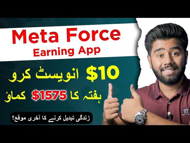 Meta Force Earning App Review - Is it Real or Fake? Kashif Majeed