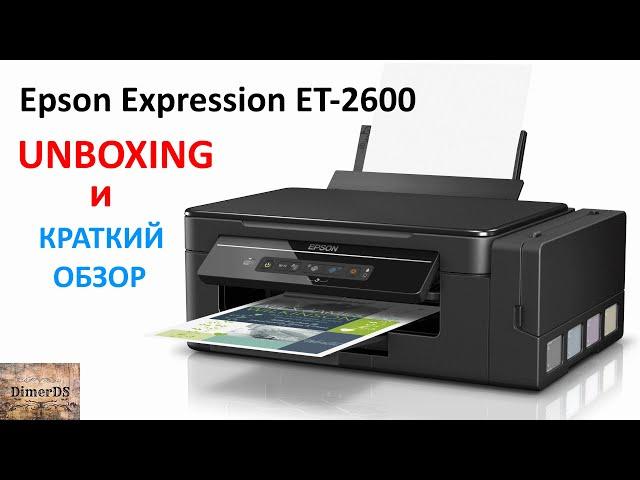 МФУ Epson Expression ET-2600. Unboxing и краткий обзор