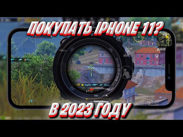 СТОИТ ЛИ ПОКУПАТЬ Iphone 11 ДЛЯ PUBG MOBILE В 2023 ГОДУ ️ Обзор