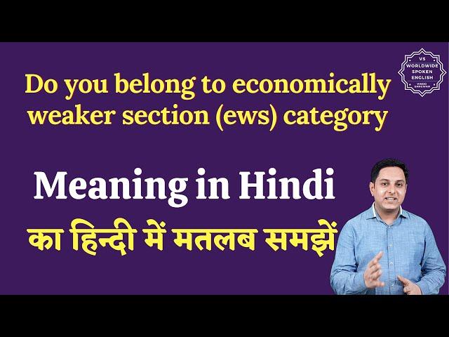 Do you belong to economically weaker section ews category meaning in Hindi |  English to hindi