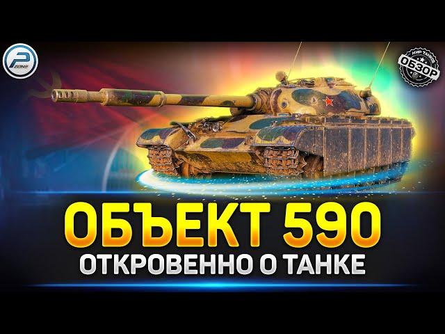 Обзор Объект 590 за жетоны  Стоит ли брать в Мир Танков