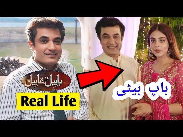 Habil Aur qabil Drama ( Mahmood  real Daughter ) || Zia Gurchani real life || bio,age, family