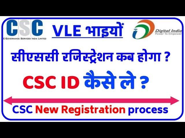 CSC digital seva portal ID , CSC registration process , CSC new registration 2020