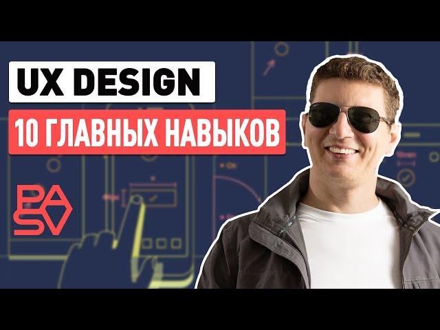 UX/UI ДИЗАЙНЕР И КОД - Нужно ли уметь программировать? TOP-10 навыков для успешного дизайнера