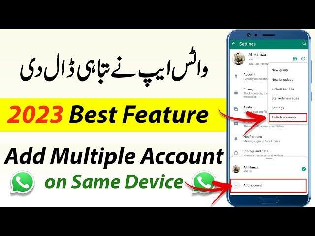 WhatsApp Multiple Account new Feature 2023 | Ek app main 2 WhatsApp kaise Chalaye