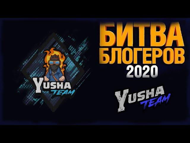 Топим за Юшу-Протанки #YushaTeam