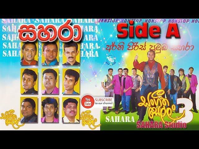 Sahara Sangeetha Sellan 3 - සහරා සංගීත සෙල්ලං 3 (Side A)