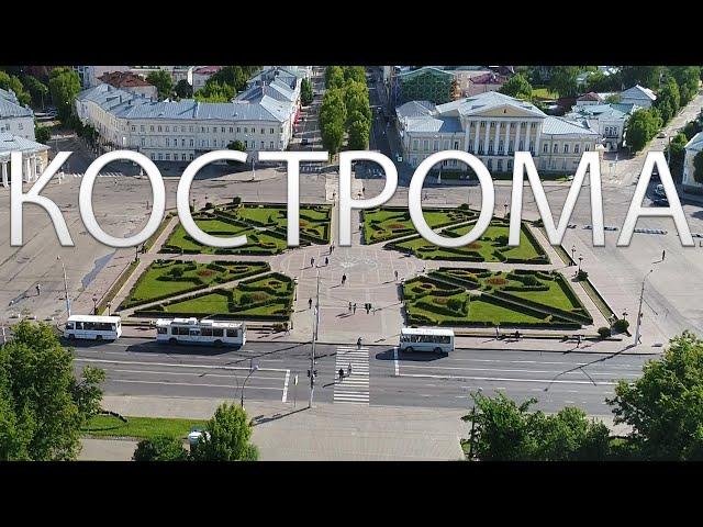 Кострома