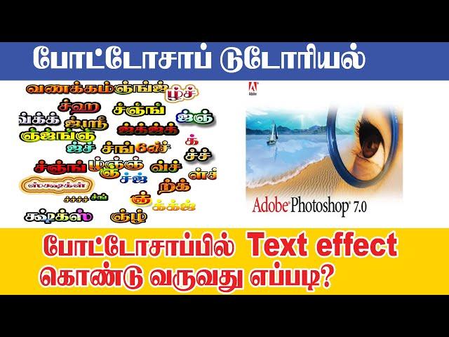 How to do text effect in photoshop ? | Sathyam Graphics