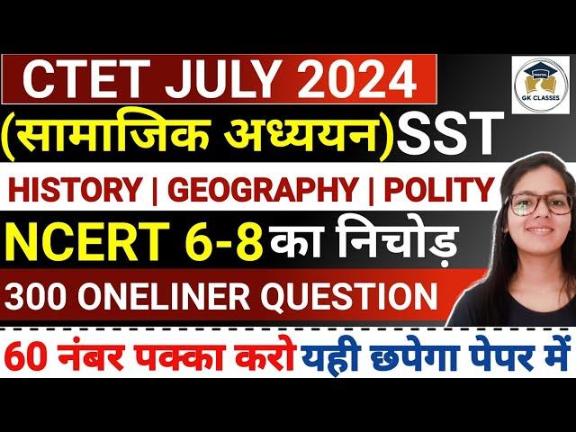 CTET Social Science Complete 6-8 NCERT | CTET PAPER 2 SST Complete History/Geography/Polity/Pedagogy