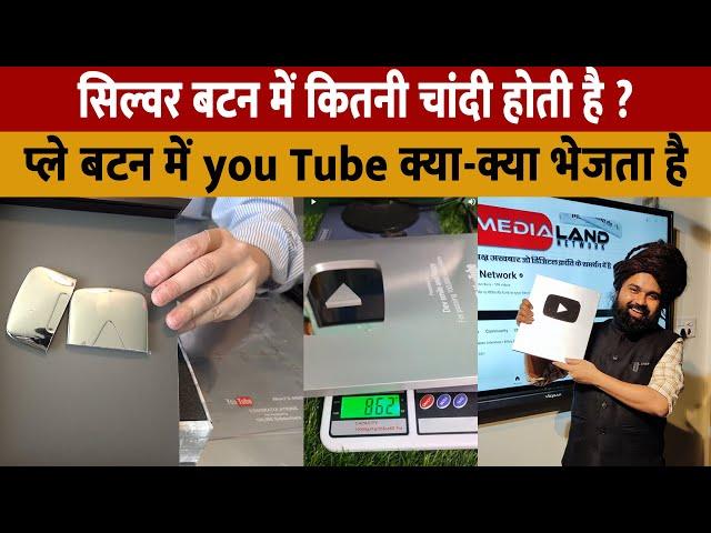 Media land network 100K subscribers Complete | play button में you Tube क्या-क्या भेजता है