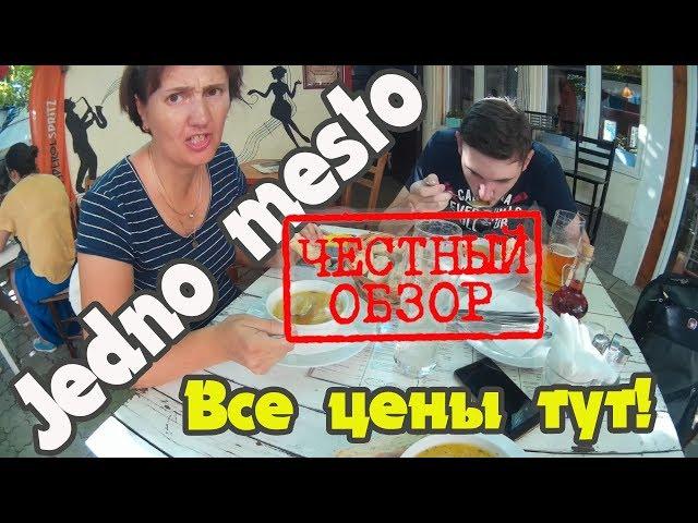 Кафе Едно место. Jedno mesto. Белград. Сколько стоит поесть в Белграде #балканысбмв