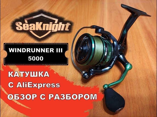 SeaKnight WINDRUNNER III 5000 Катушка с AliExpress. Обзор с разбором.