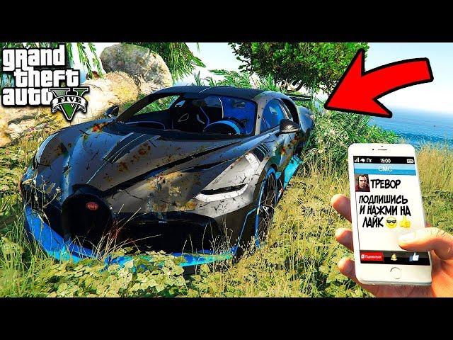 НАШЁЛ ЗАБРОШЕННУЮ БУГАТТИ ДИВО НА ОСТРОВЕ В ГТА 5 МОДЫ! ОБЗОР МОДА В GTA 5! ИГРЫ ГТА ВИДЕО MODS