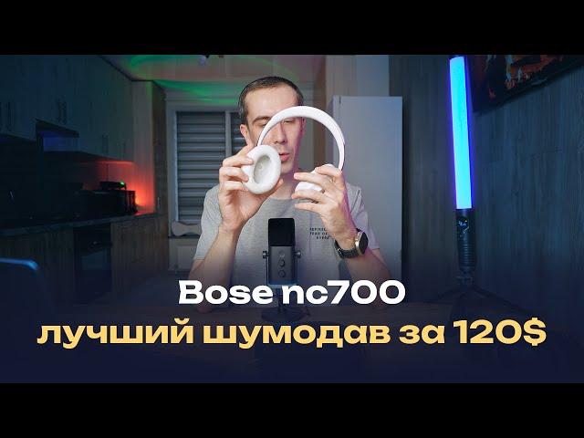 Наушники bose nc700 или аналог sony wh1000xm5 но дешевле и приятнее на ощупь))