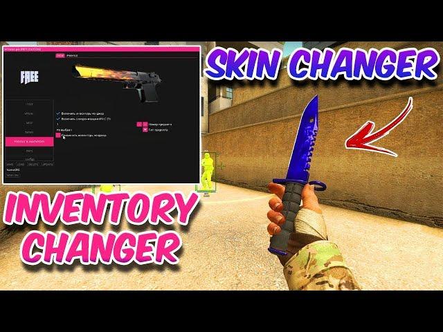 NEW CS GO SKIN CHANGER 2021   INVENTORY CHANGER   FREE DOWNLOAD   NO VAC  SKINCHANGER   UNDETECTED