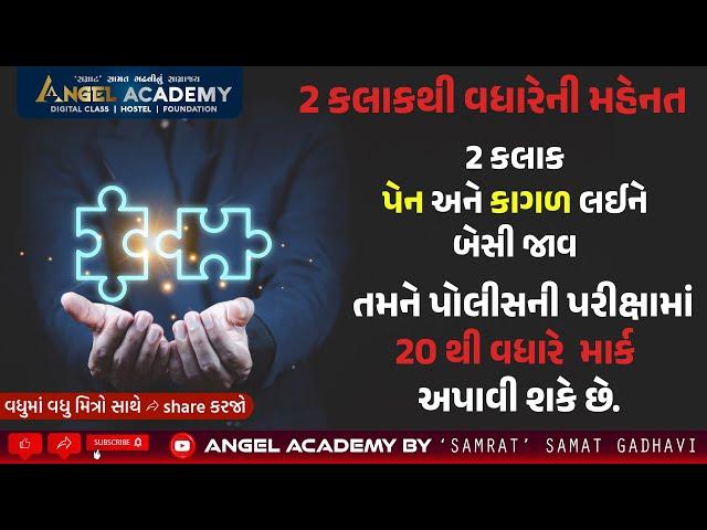 PUZZLES | REASONING PART 2 | ANGEL ACADEMY BY 'SAMRAT' SAMAT GADHAVI