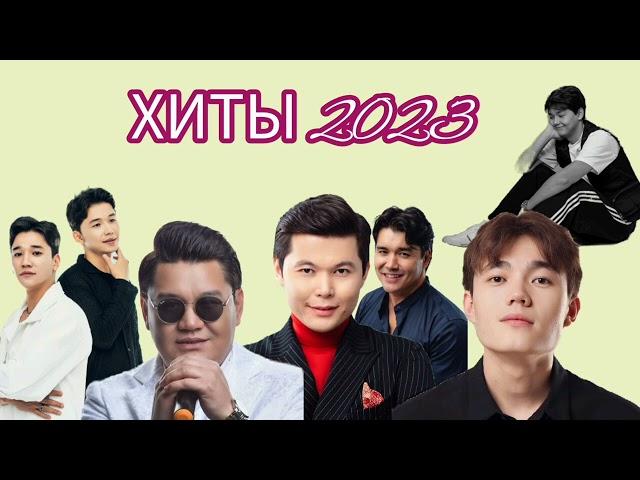 Қазақша ХИТ әндер | Хит 2023 | music kz |