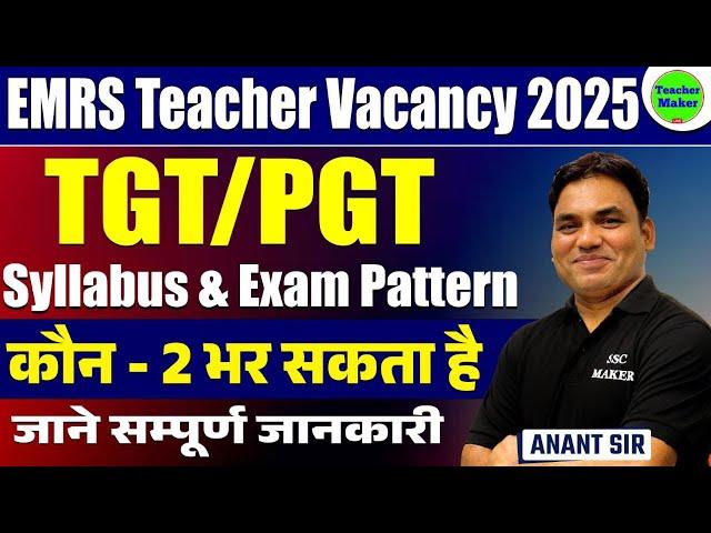 EMRS Teacher Vacancy 2025 | EMRS TGT/PGT All Update 2025 | EMRS Syllabus & Exam Pattern All Info