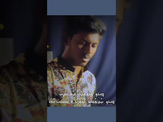 Dhayavu / John Jebaraj / John Ezekiel / Tamil Christian Song #shorts tamil christian whatsapp status