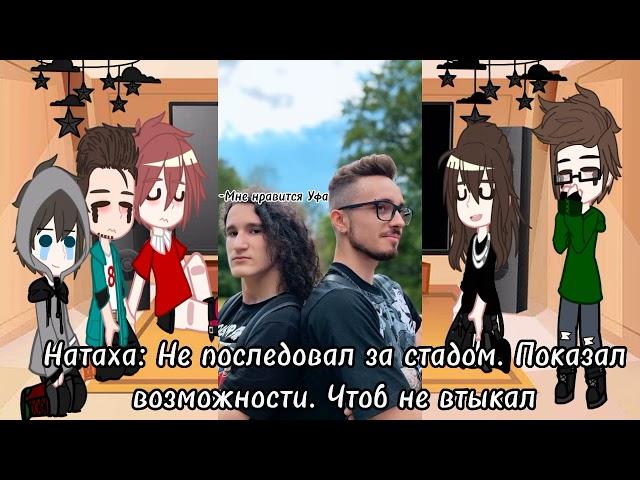 ~|Реакция НП на tiktok|~