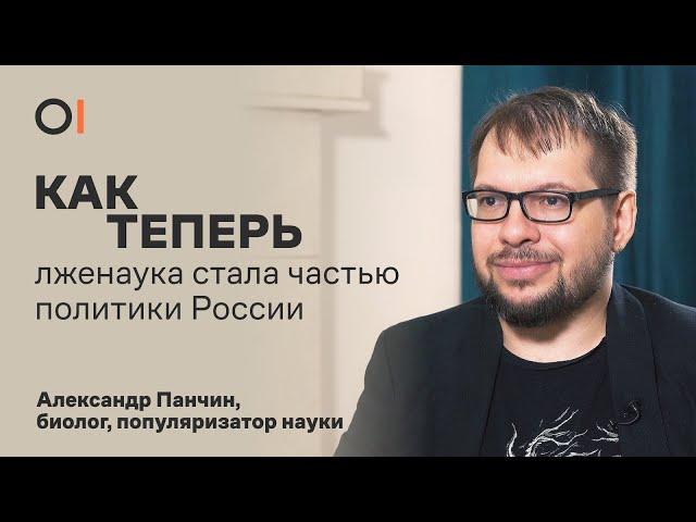 КАК ТЕПЕРЬ лженаука прочно обосновалась во власти и обществе России / Александр Панчин