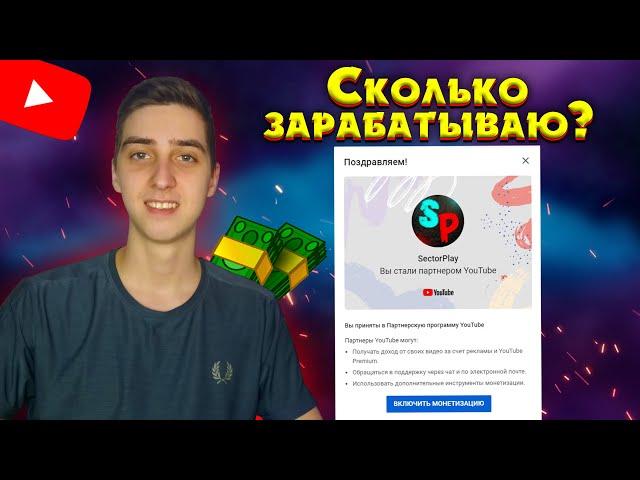 Сколько Платит Ютуб Игровым Каналам? Вывел Канал На Монетизацию!