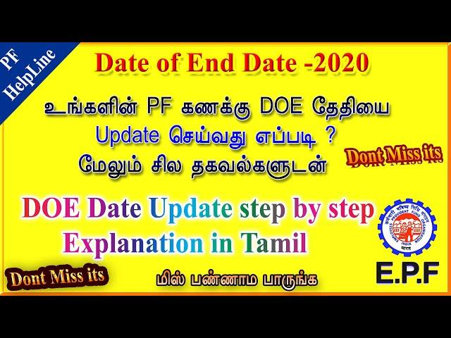 PF Account DOE Date update step by step explanation in Tamil //  PF HELPLINE