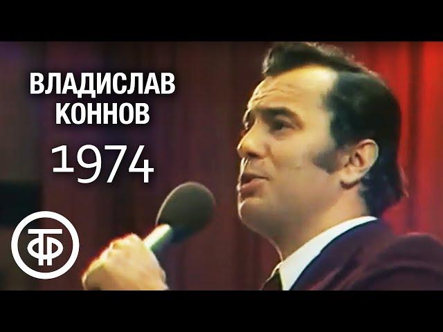 Владислав Коннов "БАМ" (Байкало-Амурская магистраль). Песня - 74