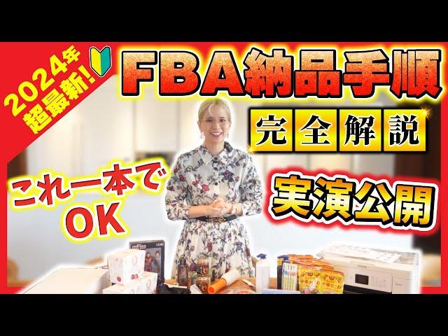 【せどり】Amazon FBA納品手順を入力～梱包、発送まで一連の流れをリアルに大公開