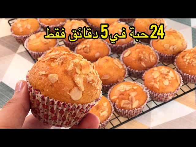 مادلان المحلات في 5 دقائق فقط !! مع سر صغير لنجاحو