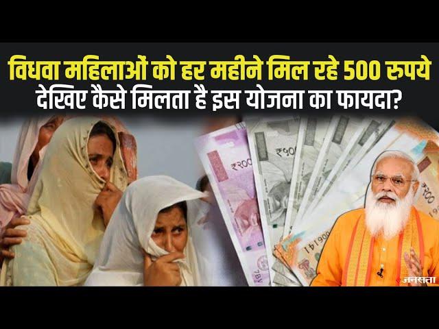 Vidhwa Pension Yojana: सरकार विधवा महिलाओं को हर महीने देती है 500 रुपये, देखिए स्कीम की फुल जानकारी