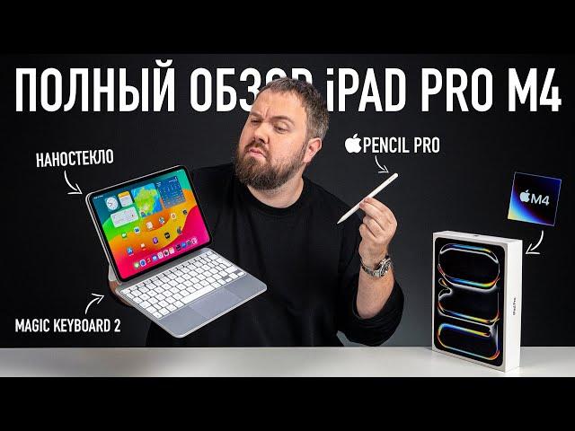 Полный обзор iPAD PRO M4 с наностеклом, Apple Pencil Pro и Magic Keyboard 2!