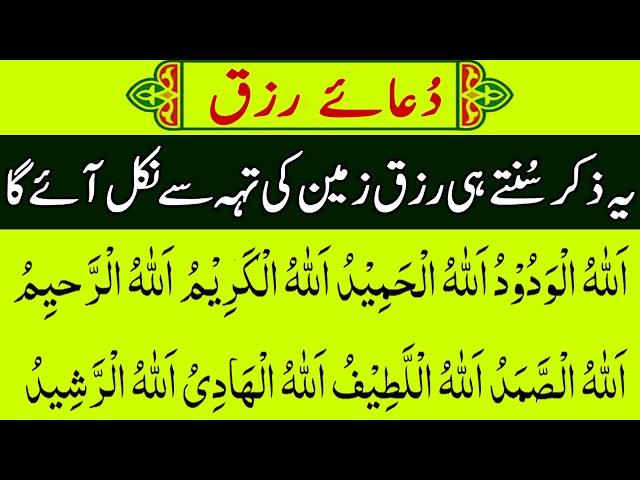 Dua e Rizq In Hindi | Rizq Ki Dua In Quran | Rozi Milne Ki Dua | Amazing Dua Wealth & Provision Urdu