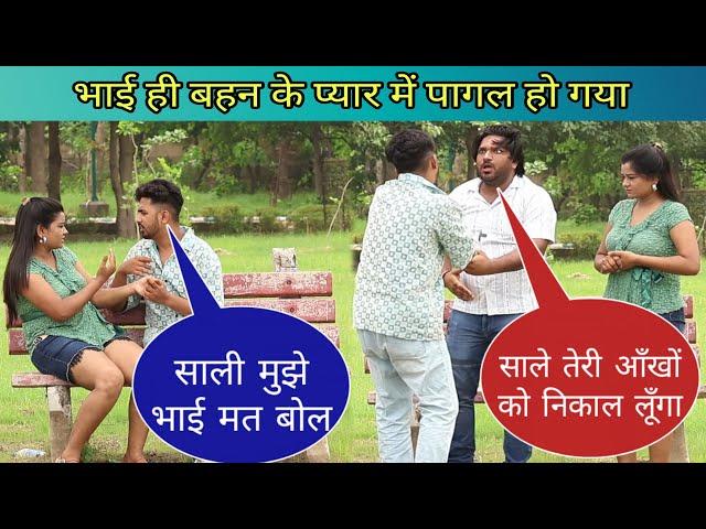 बहन से प्यार हुआ | Sonu Choudhary