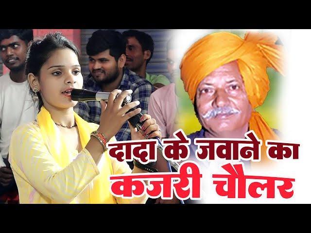 १२ साल की लड़की ने गाई दादा राम कैलाश के जवाने की सुपरहिट कजरी चौलर Arti Raj Jakhmi