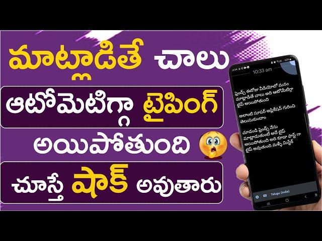 Fast Voice Typing || Voice Typing In Any Language ||  Speech To Typing On Android || Naresh Dasoji