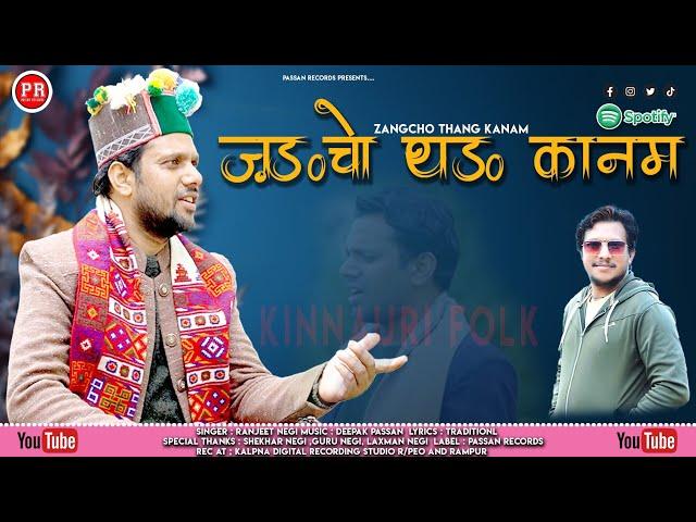 Zangcho Thang Kanam//latest kinnaur song//Ranjeet Negi//Deepak Passan